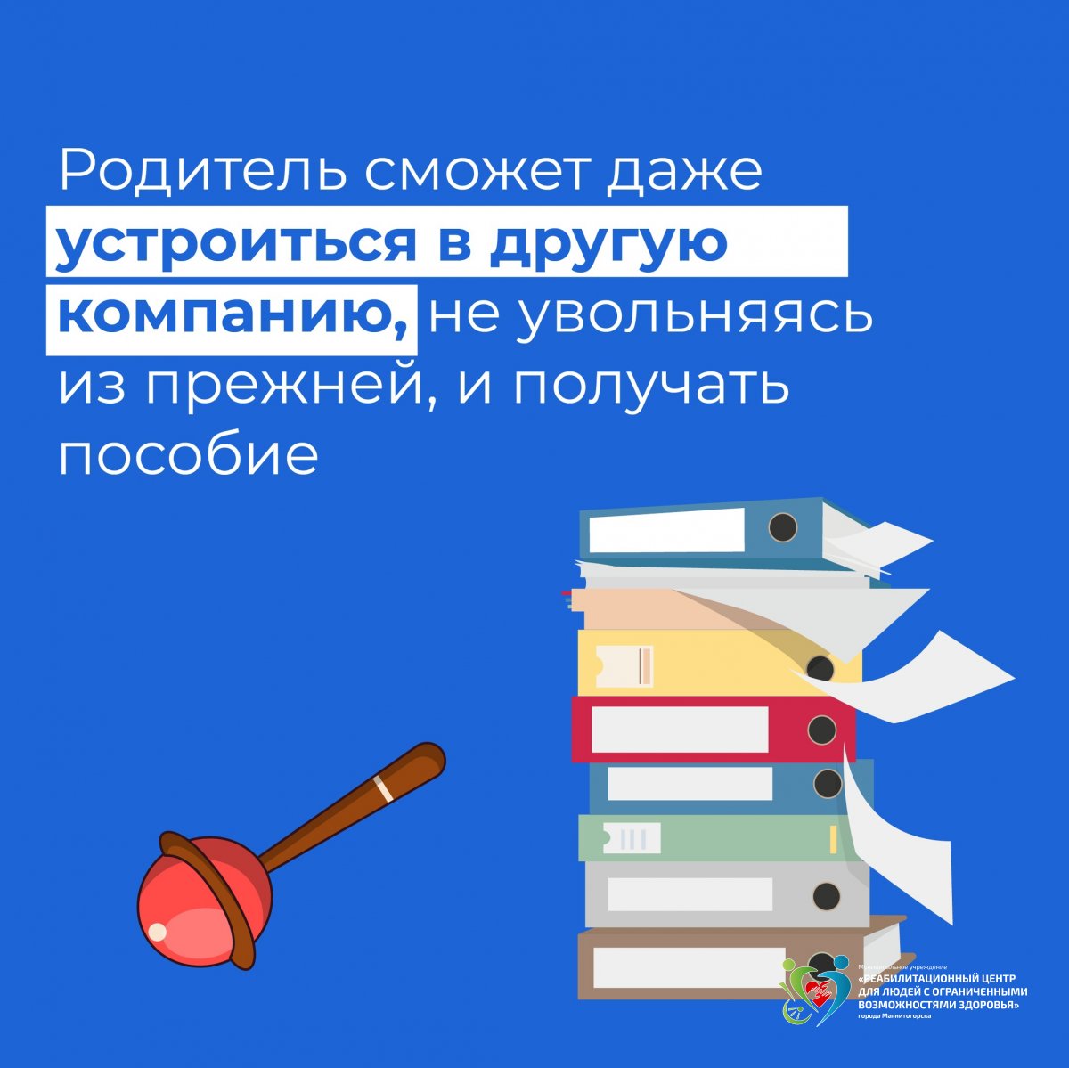 Пособие по уходу за ребёнком сохранят при выходе на работу » РЦ ОВЗ  Магнитогорска